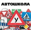 Автошколы в Ивановке