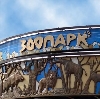 Зоопарки в Ивановке
