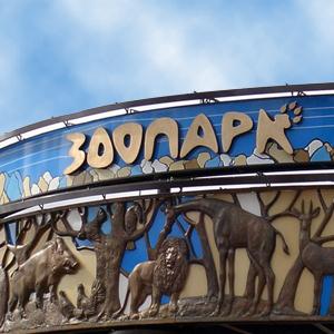 Зоопарки Ивановки